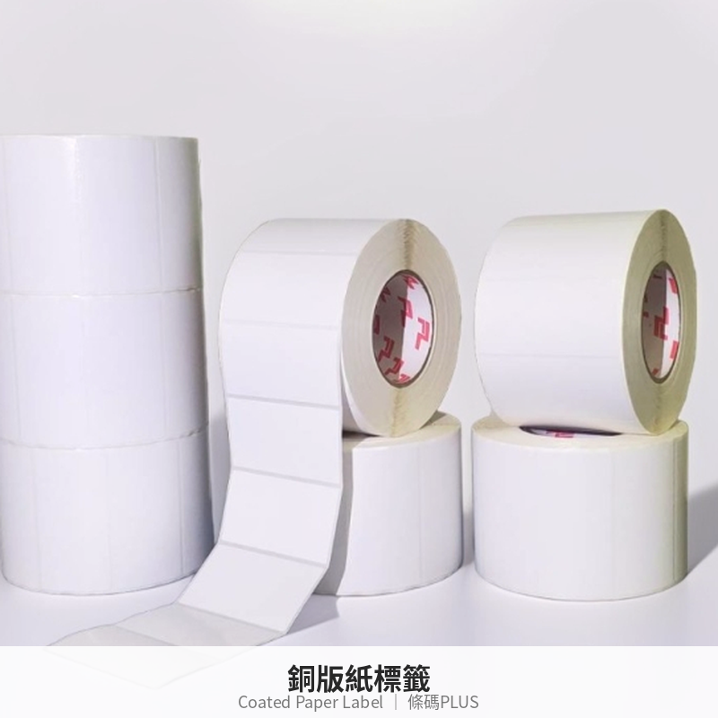 銅版紙標籤