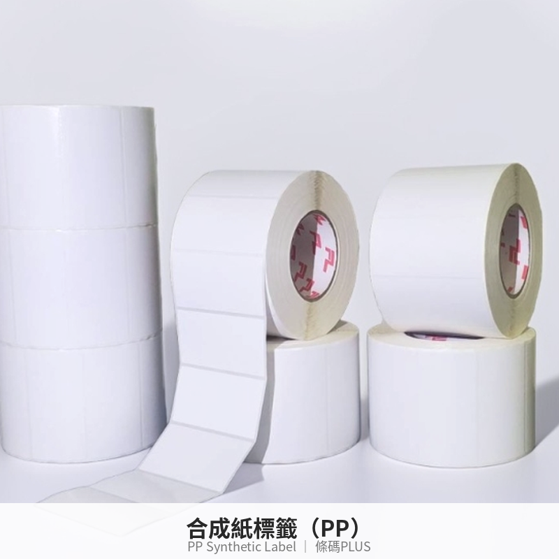 合成紙標籤（PP）